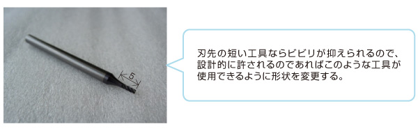 機械部品形状の設計変更による機械加工コストダウンと高精度化のポイント② Before